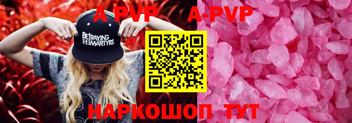 Альфа ПВП  Вход с VPN  Кызыл  Alpha-PVP Соль  A PVP Crystall 
