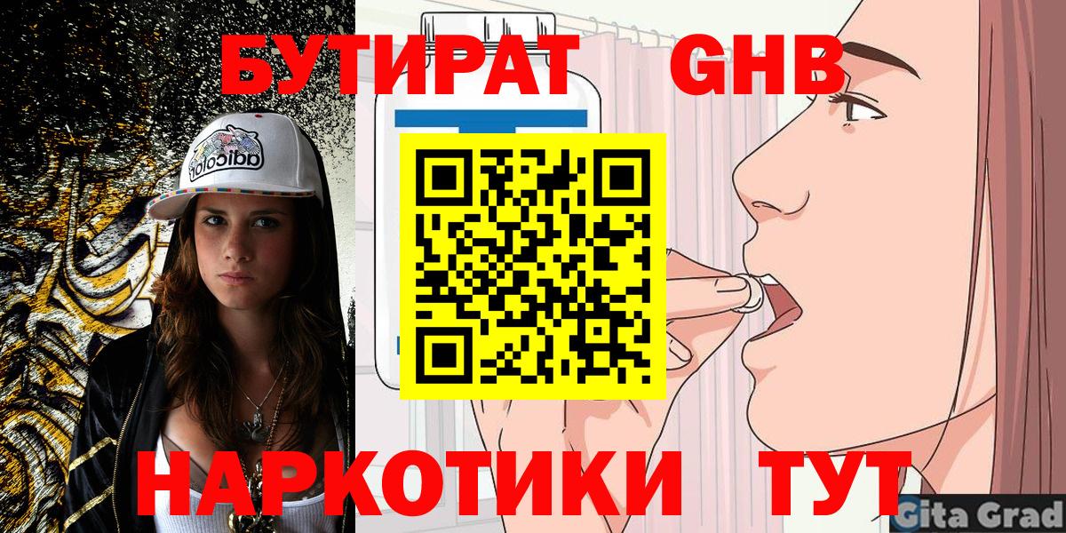 Кызыл  БУТИРАТ оксибутират  Вход с VPN 