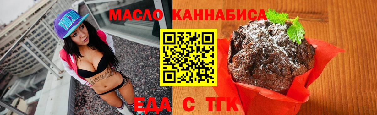 Еда ТГК конопля  Вход с VPN  Кызыл 