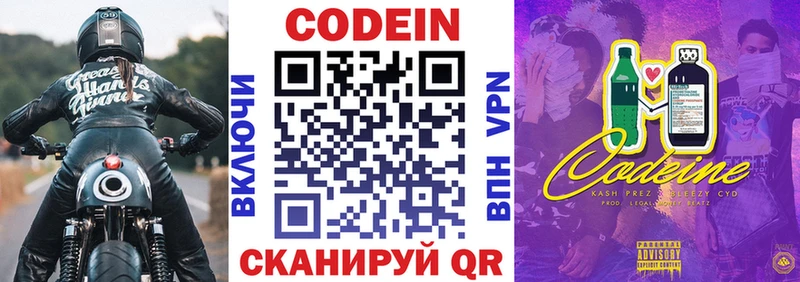 Кодеиновый сироп Lean Purple Drank наркошоп Кызыл