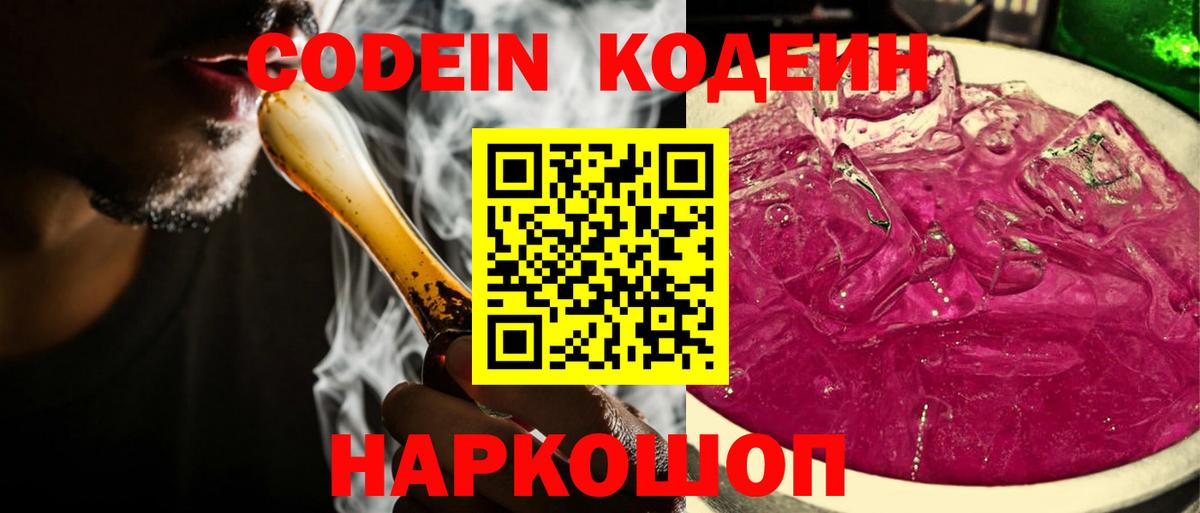 Кодеин напиток Lean (лин)  Вход с VPN  Кодеин Purple Drank  Кызыл 