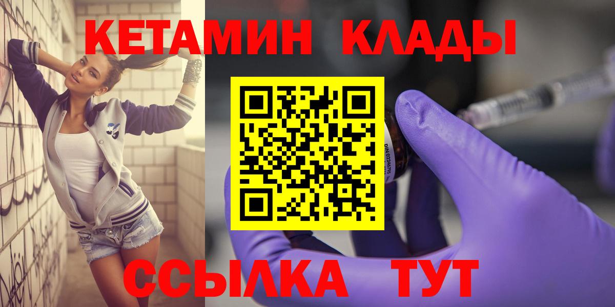 Кетамин ketamine  Вход с VPN  Кызыл 