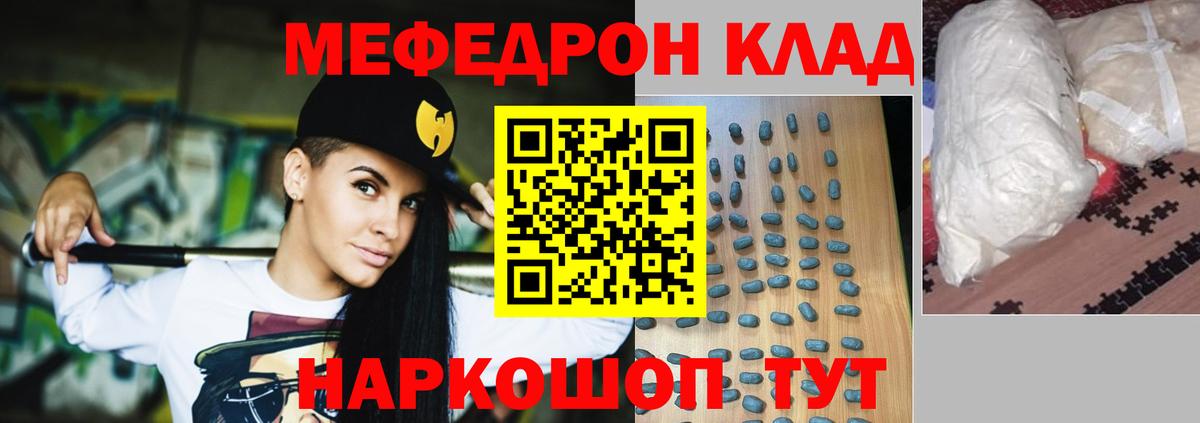 МЯУ-МЯУ 4 MMC  МЯУ-МЯУ  Кызыл  МЕФ  МЕФ 4 MMC  наркошоп  Вход с VPN 