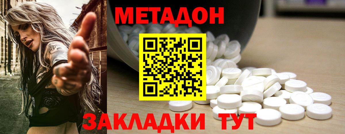 МЕТАДОН мёд  Метадон methadone  Вход с VPN  Кызыл 