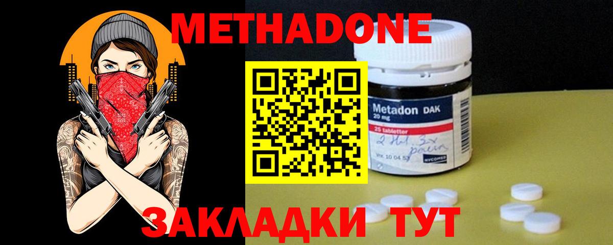 Метадон VHQ Кызыл